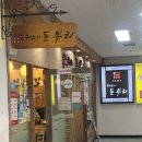 정부과천청사역 맛집 카코이돈부리