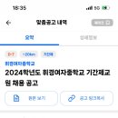 휘경여자중학교 기간제교원 채용 공고 (2차-미술, 영어, 도덕, 음악, 국어) 이미지