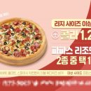 파파존스피자 이미지
