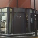 본한약국 이미지