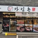 가인촌