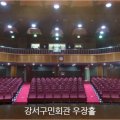 강서구 강서구민회관 우장홀 대관 네이버블로그