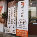 본도시락 부산사상점 이미지