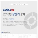 [채용공고] 윈스 '16년 상반기 공채 이미지