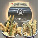경기도 수원시 팔달구 인계로94번길 35 (인계동) | 수원시청역 근처 인계동점심맛집 온센 수원점 데이트 후기