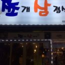 쪼개삼겹살