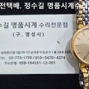 오메가 오버홀 및 파손부품 교체. omega overhaul &amp; broken parts change. 8.13(목). 이미지