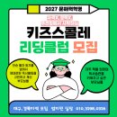 문해교육(초등1단계) | “문해력 공부방 창업, 왜 키즈스콜레 리딩클럽인가요?” 수성구 마인드맵 클래스 오픈!