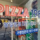 피자1989운정본점 네이버블로그