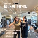 인더짐 | 범내골 헬스장 인더짐 한수민 트레이너 개인 PT 후기 가격 시설