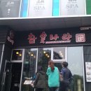 (주)일신테크놀로지