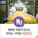 (주)씨알푸드