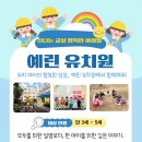 🌈유치원 어린이집 입학상담을 원하시나요? 이미지