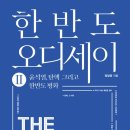 도서출판 한반도