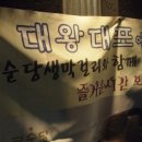 대왕대포 네이버블로그