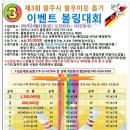 제3회원주시불우이웃돕기개인전이벤트볼링대회(4월11일 토요일 오전11시~) 이미지