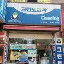 쌍문세탁소 이미지