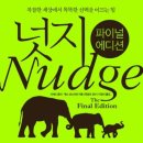 넛지 - 17588 | 넛지