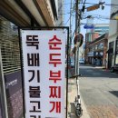 야시골남원추어탕 이미지