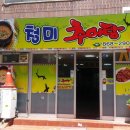 청미추어탕 - 연제구 월드컵대로111번길 6-12 | 청미추어탕