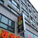 세영당구장 이미지