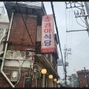경아식당