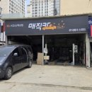 부흥카센터