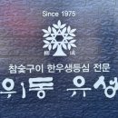 장위동유성집(포천점) 이미지