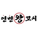 연변왕꼬치 이미지