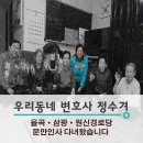 원신경로당 이미지