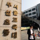 서울교대부속초등학교 이미지