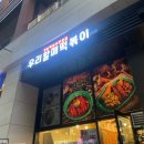 우리할매떡볶이광명 - 광명시 금하로 529 | 좋아하시는 분들에게 가보길 추천드리는 “우리할매떡볶이“ 광명역점, 세트메뉴 15,900원 양 많아요