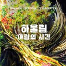 더아림