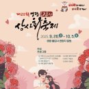 제10회 제주평화음악회 | 영광불갑산상사화축제 2025 / 불갑사 개화 절정시기 / 9월 26일~10월 5일까지 열린다