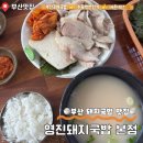 영진돼지국밥 | 유명한 부산돼지국밥 직접 먹고 온 영진돼지국밥 본점 후기