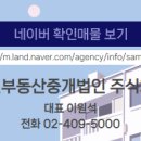 주식회사 부동산중개법인서울공인 이미지