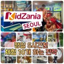 서울 키자니아 평일 5시간권 후기: 6세 아이와 체험 10개 + 자율체험까지 알차게 즐긴 하루 (타임티켓...