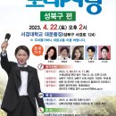 KBS전국노래자랑_성북구편 참가신청 및 예심,예선 이미지