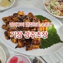 삼주초장 이미지