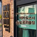 혼밥러에게도 안성맞춤 송현아회전초밥 미카도스시 송도트리플점 솔직후기