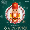 뮤지컬 ''호두까기 인형'' 네이버블로그