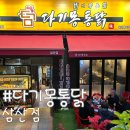다기몽통닭삼산점