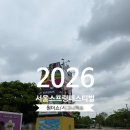 아트스프링 | 2026서울스프링페스티벌 여의도 후기 원더쇼 시그니처쇼 관람