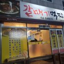 갈매기먹짱내덕점