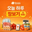 파파상사 | 토스쇼핑 일요일 하루특가 모음｜장보기템 16가지