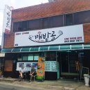 깨밭골식당