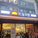 오초 | 신동 초밥집 추천 오늘초밥에서 즐긴 가성비 끝판왕 오초밥 맛집 후기