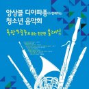 청소년음악회 이미지