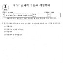 동양가스설비상사 | 25. 139회 건축전기설비기술사 시험후기