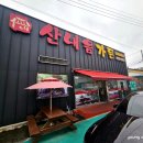 남원 광한루 맛집 현지인만 가는 <b>산내음</b>